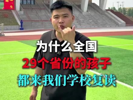 我是王大痣,复读涨分代言人! 复读来衡水顺平,明年助你金榜题名 #高考#复读 #逆袭#衡水顺平中学复读部