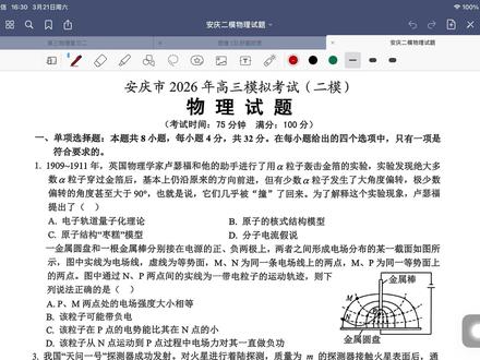 安庆市26年高三模拟考试二模物理单选 #物理