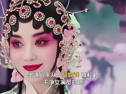 出道八年从不接吻戏,被称最干净女演员的她,凭啥让大导演抢着捧