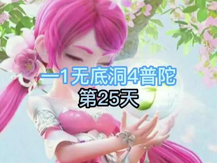 《1无底洞4普陀》第25天:厢房任务真香2小时150万,小毛贼攻略 #梦幻西游 #厢房任务 #帮贡