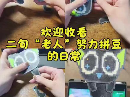 罗小黑摇摇乐拼豆教程 藏起里的部分应该也是用H5,但是我觉得太浪费了,我就用混豆了,还担心会有什么影响,结果没有啥影响。看大家的个人喜好。
图纸:@小猫饼饼
#手工 #diy