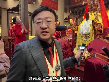 遇见妈祖金身即是有福 我们相信:人定胜天,台湾当归!#全到莆田过大年 #非遗 #妈祖 #元宵节 #元宵仪式感藏在传统文化里