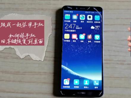 如何将手机回车键恢复到桌面