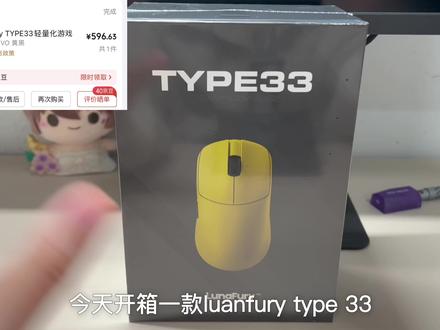 【自费无广】 LunaFury Type33Evo上手体验# #LunaFury #luna33 #Type33Evo #鼠标测评