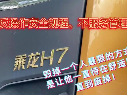 道路运输从业人员违反操作安全规程、不服务管理的,根据《中华人民共和国安全生产法》有关规定,可由单位对其进行批评教育,并给予处分;如造成重大事故,构成犯罪的,应依法追究其刑事责任。
#交通安全 #道路运输 #货运行业