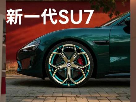 新一代SU7包卖爆的!不服来辩! #小米su7 #小米汽车 #新一代su7
