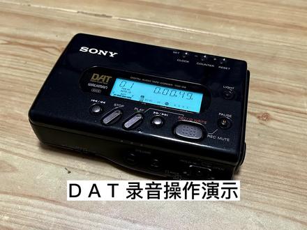 #SONY #索尼 #DAT #磁带 #播放器 #试听 #演示 #录音 #怀旧 #随身听 #8090经典怀旧 #怀旧音乐 #音质 #HIFI D A T 录音操作演示