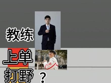 亚运会名单推荐 打野到底选谁呢?视频仅供娱乐。#2026名古屋亚运会 #xiaohu #jackeylove #亚运会 #英雄联盟
