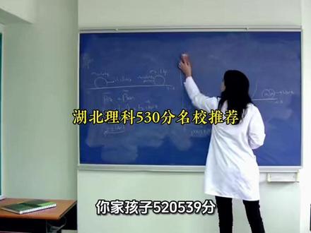 湖北理科520到539分大学推荐,这30所就业率秒杀名校 #湖北高考 @DOU+小助手