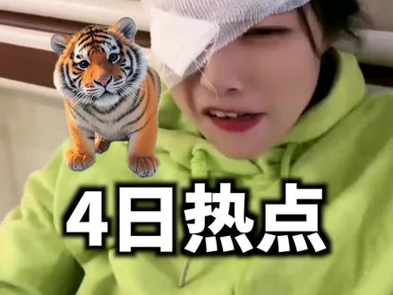 6月5日热点快刷轻享版 #信息差