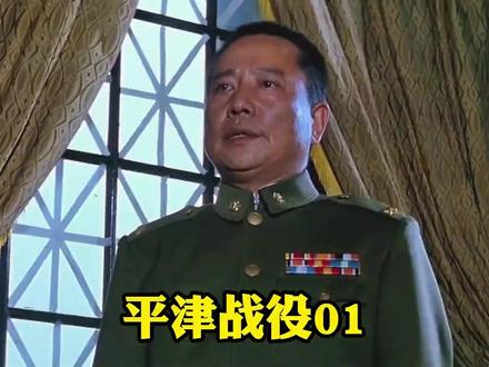 万字精讲 大决战之平津战役01
#抖音精选 #青年创作者成长计划