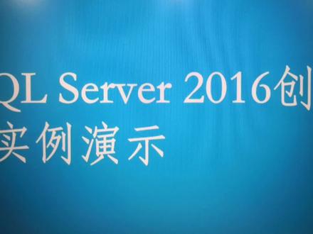 SQL Server2016创建多实例演示 #编程入门