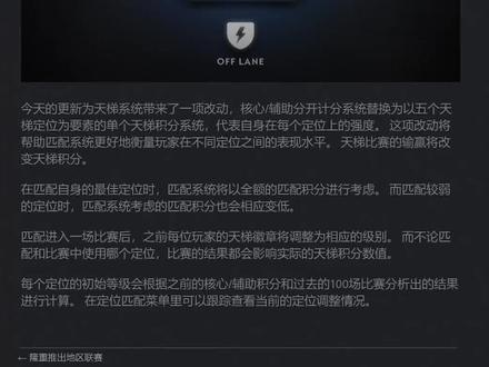 新天梯定位系统更新,分数合一,匹配更加合理! #dota2