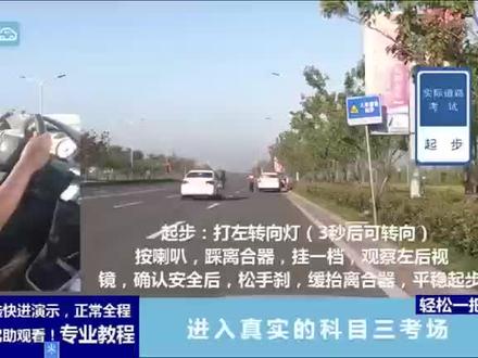 故城晟彬科目三考场考试视频教程最新全程,全网最专业依照操作即可考过!时长限制点驾助查看完整课程。#科目三考试
