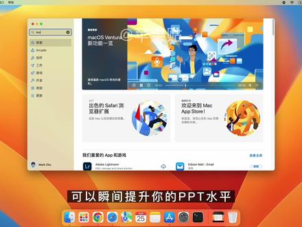 我一定要讲明白苹果电脑MacBook如何免费下载安装Office办公软件~到底怎么选择WPS、微软Office和iWork?
#office办公技巧 #wps #ppt #教程 #电脑技巧#macbook使用技巧 #苹果 #教程 #干货分享 #知识分享#word #excel