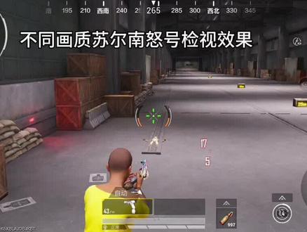 不同画质。苏尔南怒号检视效果