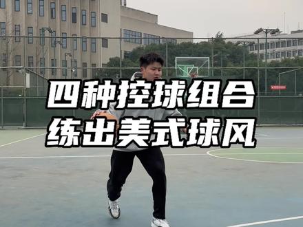 “控球节奏密码:一套让你人球合一无比丝滑的高级组合训练”#控球训练 #篮球干货 #篮球教学 #欧文