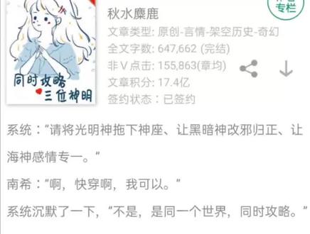 #推文 #小说 #西幻 同时攻略三个神明