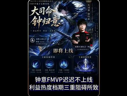 大司命FMVP搜 迟迟不上线#王者荣耀长图文创作计划