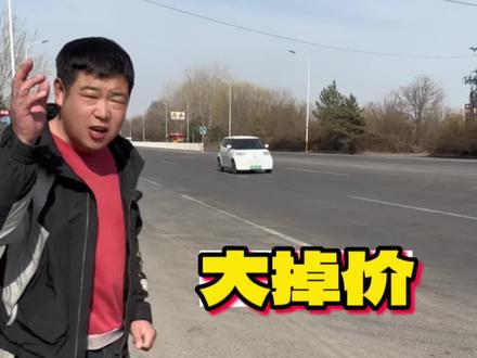新能源汽车价格低潮老铁们该下手了#买二手新能源车注意事项 #新能源电动汽车 #每天推荐好车
