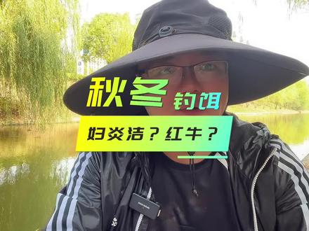 钓鱼带妇炎洁的男人一定不简单#钓鱼