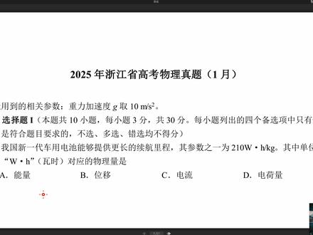2025高考物理真题讲解——浙江卷(1月)(上篇)