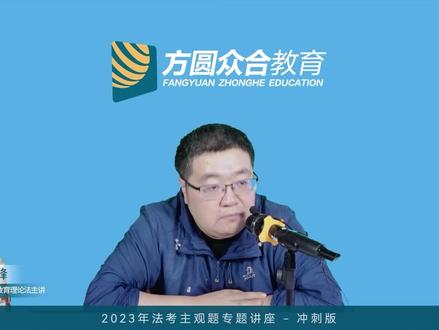 【马峰】法治思想的题目该如何作答#法考 #理论法马峰 #法考主观题 #法考必过