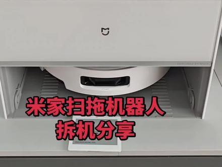 其实是分享和科普类视频,主播学会的必须分享出来#扫拖一体机器人 #米家扫拖机器人m40s#昌图小米之家