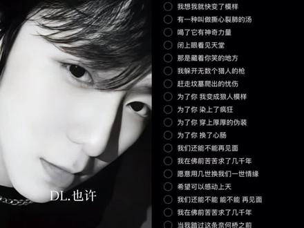 这首歌我给到夯^ ^ #dl也许#求佛#翻唱#推歌#备忘录文字