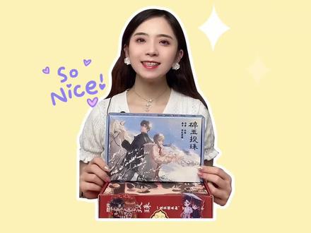 #碎玉投珠 完结篇明晚20点正式上线,单本和套装的赠品都绝绝子!#直播 间等你们哦~#都来读书