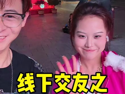 线下交友之,可爱甜妹 普通男生如何街头搭讪,每天认识十个小美!#线下搭讪 #男生搭讪 #搭讪小技巧 #搭讪 #搭讪美女