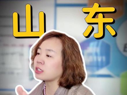 山东体制内首选:山东财经大学#山东高考 #高考志愿填报 #体制内就业 #淄博 #考公