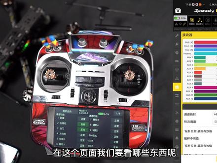 穿越机APP蓝牙调参之接收机检查 #穿越机 #speedybee