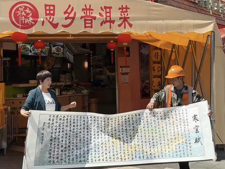 老板娘不仅漂亮大方,而且还很有格局#寒窑赋 #书法 #原创视频