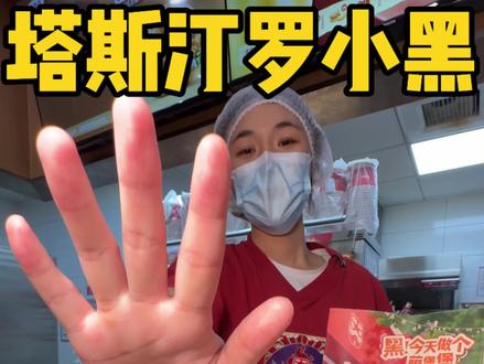 罗小黑和塔斯汀联名了!这波真的要抓紧冲!#塔斯汀#罗小黑#塔斯汀罗小黑#罗小黑联名周边