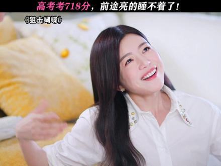 不敢想得有多爽啊! #狙击蝴蝶#周柯宇#陈妍希