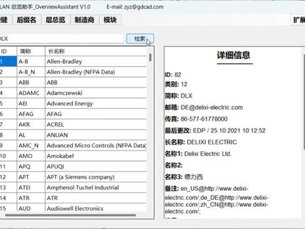 EPLAN总览助手