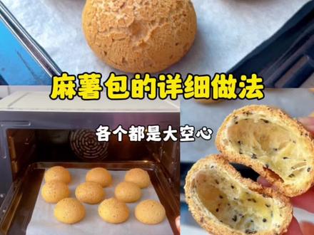 不回缩各个大空心的山姆同款麻薯包,做法简单又好吃,超适合新手小白,一起来做吧💪#抖音美食创作人 #麻薯包怎么做 #麻薯包的简单做法#长帝大白鲸烤箱 #长帝烤箱