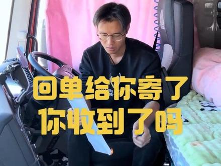 卡友们你们说说榜费和回单快递费到底该由谁出#李煜晨