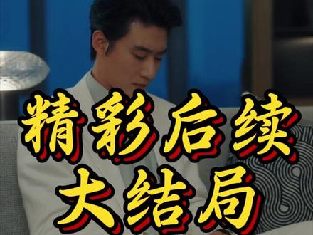 《亲爱的维多利亚港》 短剧亲爱的维多利亚港
亲爱的维多利亚港演员表
亲爱的维多利亚港剧情介绍
亲爱的维多利亚港精彩片段
亲爱的维多利亚港简介
亲爱的维多利亚港剧情
亲爱的维多利亚港短剧后续
亲爱的维多利亚港后续剧情
温景徽梁舒怀八年虐恋后续
温景徽梁舒怀维多利亚港重逢后续
温景徽梁舒怀破镜重圆后续剧情
亲爱的维多利亚港女主
温景徽梁舒怀短剧
温景徽初到港城与豪门少爷八年热恋
亲爱的维多利亚港短剧剧情
温景徽梁舒怀败给家世差距分离短剧
温景徽梁舒怀短剧
温景徽梁舒怀七年后维多利亚港重逢
温景徽短剧
亲爱的维多利亚港男主
亲爱的维多利亚港都市虐恋短剧
温景徽梁舒怀短剧
亲爱的维多利亚港 短剧
温景徽最后和谁在一起#亲爱的维多利亚港#亲爱的维多利亚港短剧#亲爱的维多利亚港后续#新剧来袭#好剧推荐