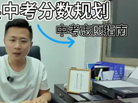 衡阳中考家长速看!2026衡山县各高中预估分数线来了!#衡山县 #中考 #志愿填报 #衡阳中考 #升学规划