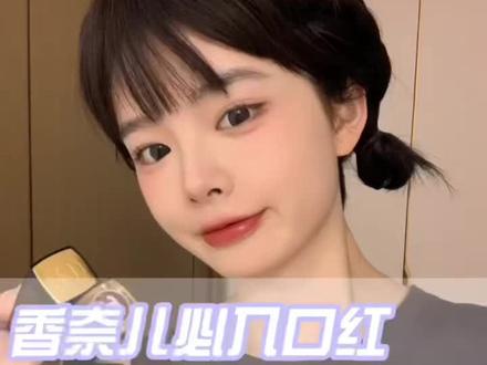 不断货好看的香奈儿口红色号,艾特你列表第二个给你买!#香奈儿 #口红