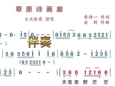 《草原诗画廊》伴奏动态简谱 #唱歌#动态简谱