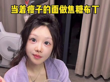 这布丁怎么焦里焦气的 #情侣日常 #情侣 #我的厨房日记