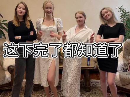 别说我了行不行#俄罗斯 #俄罗斯乡村爱情故事 #文龙没有劲