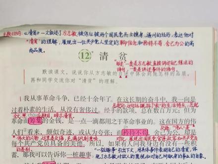 #小学语文 五年级下册《清贫》