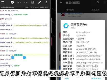后台抓包+代码解析 后台抓包+代码解析日常分享。#渗透 #破解 #黑客 #软件开发 #抓包