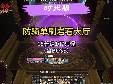 时光服防骑单刷岩石大厅 #魔兽世界时光服上线