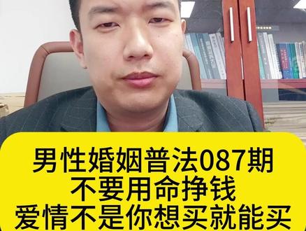 087期:年薪30万,买不来爱情。#中年男人 #离婚协议 #彩礼返还 #房产分割 #共同财产 #北京婚姻律师# 婚姻咨询