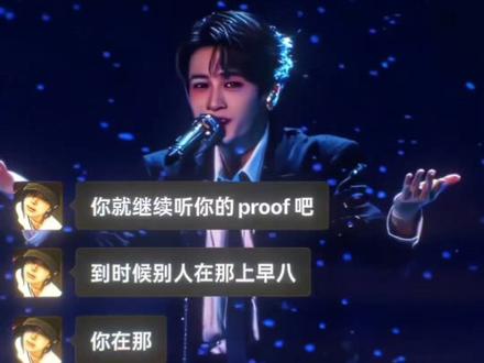 那就早八《PROOF》呗那咋了#剪辑 #混剪 #檀健次